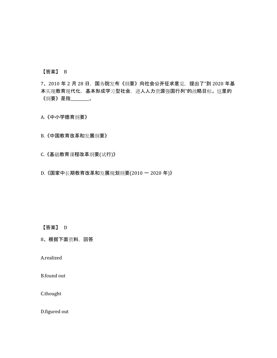 备考2025内蒙古自治区乌海市乌达区小学教师公开招聘综合检测试卷B卷含答案_第4页