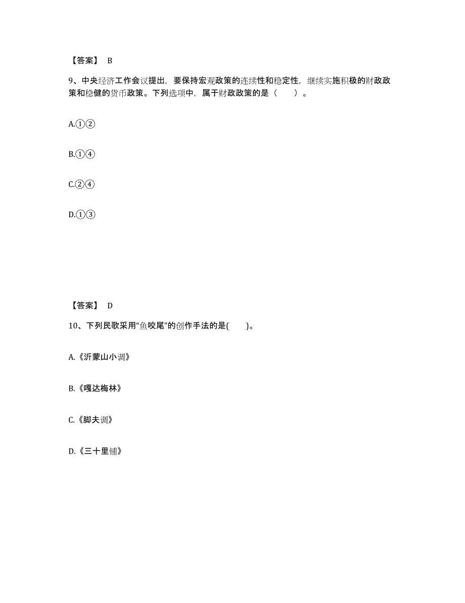 备考2025陕西省榆林市子洲县中学教师公开招聘题库及答案_第5页