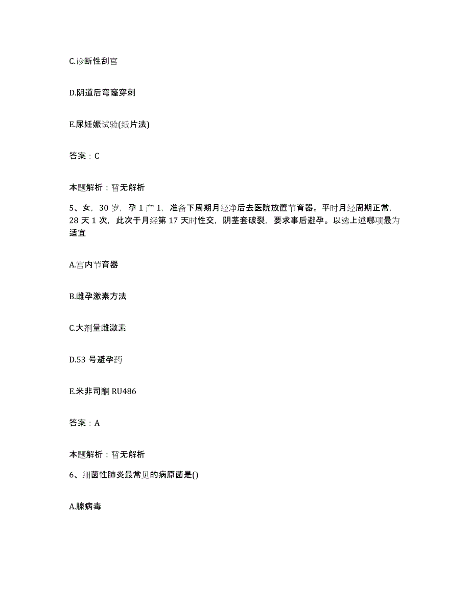 备考2025河北省霸州市公安医院合同制护理人员招聘自我检测试卷A卷附答案_第3页