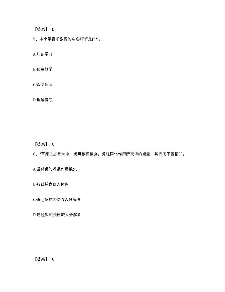 备考2025甘肃省张掖市肃南裕固族自治县中学教师公开招聘提升训练试卷A卷附答案_第3页