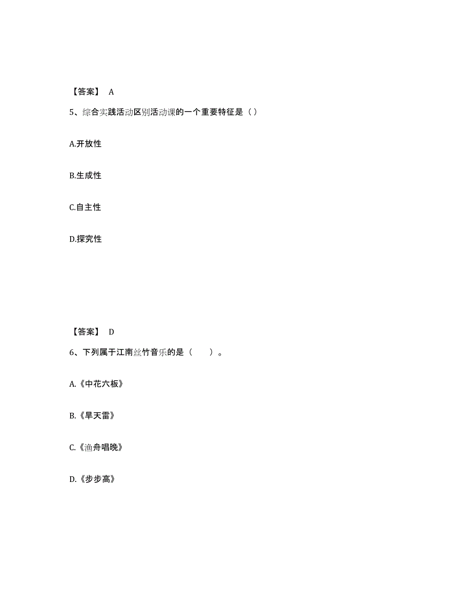 备考2025云南省昆明市晋宁县小学教师公开招聘模拟预测参考题库及答案_第3页