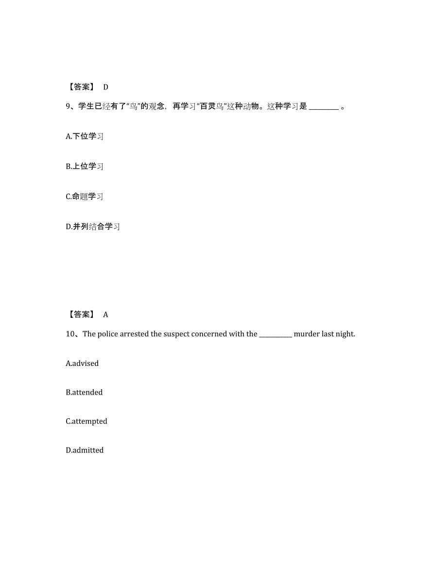 备考2025云南省昆明市晋宁县小学教师公开招聘模拟预测参考题库及答案_第5页