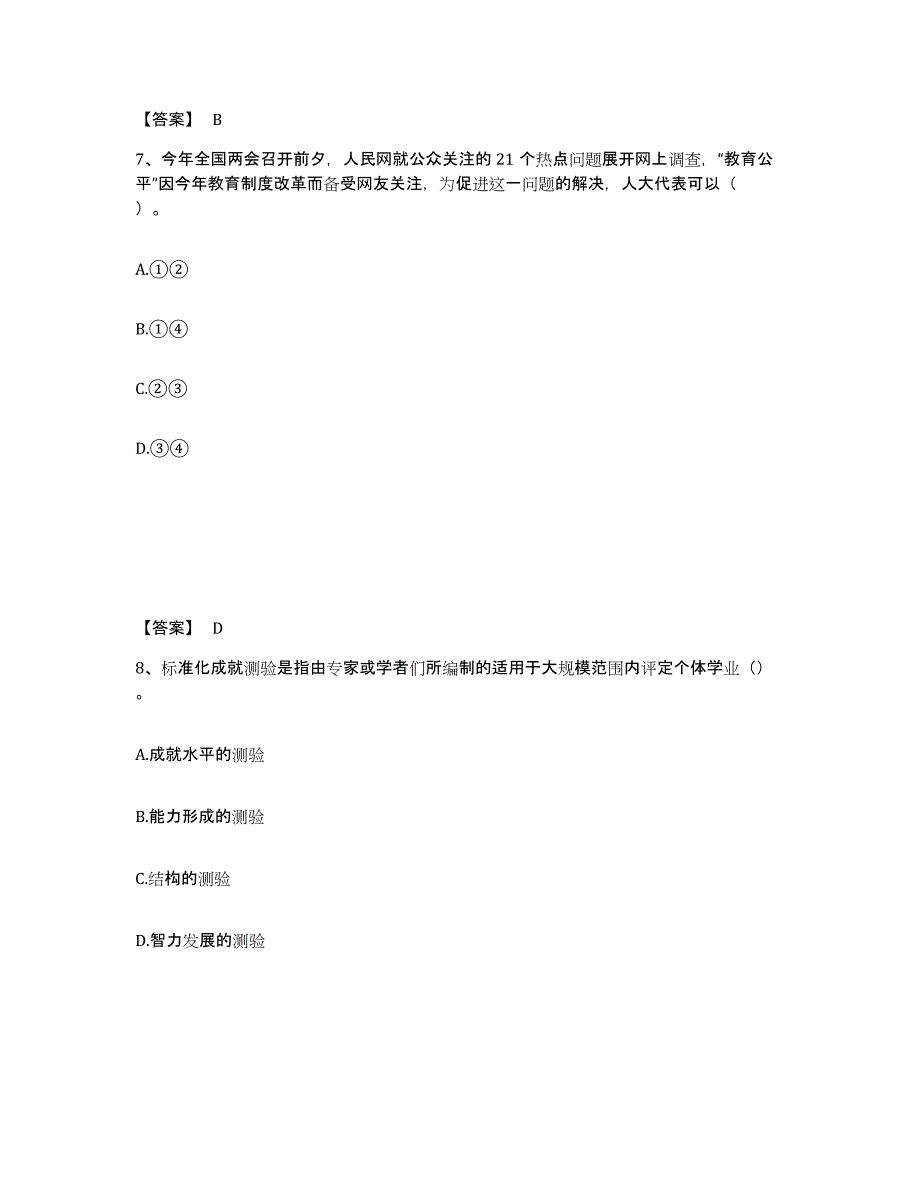 备考2025甘肃省定西市漳县中学教师公开招聘题库与答案_第4页