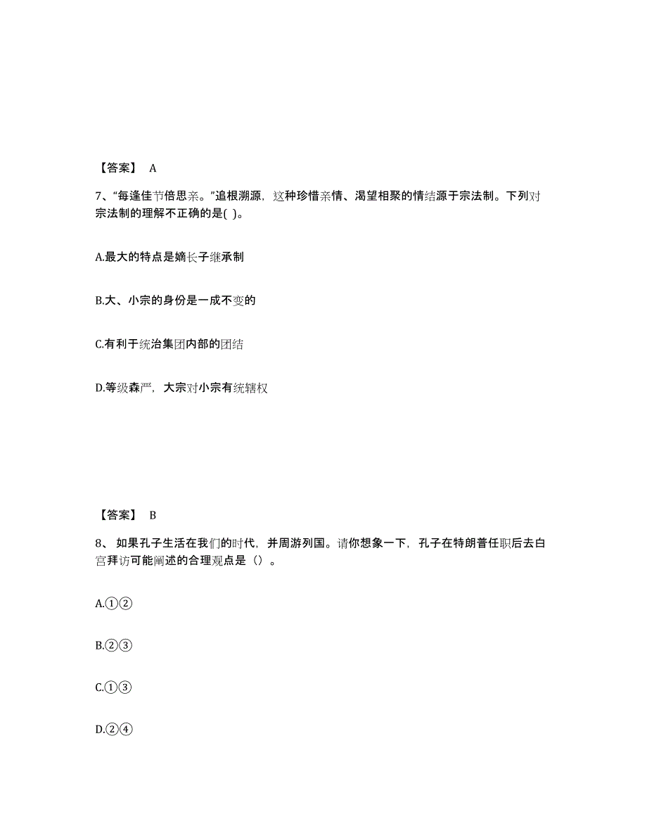 备考2025青海省中学教师公开招聘通关提分题库及完整答案_第4页