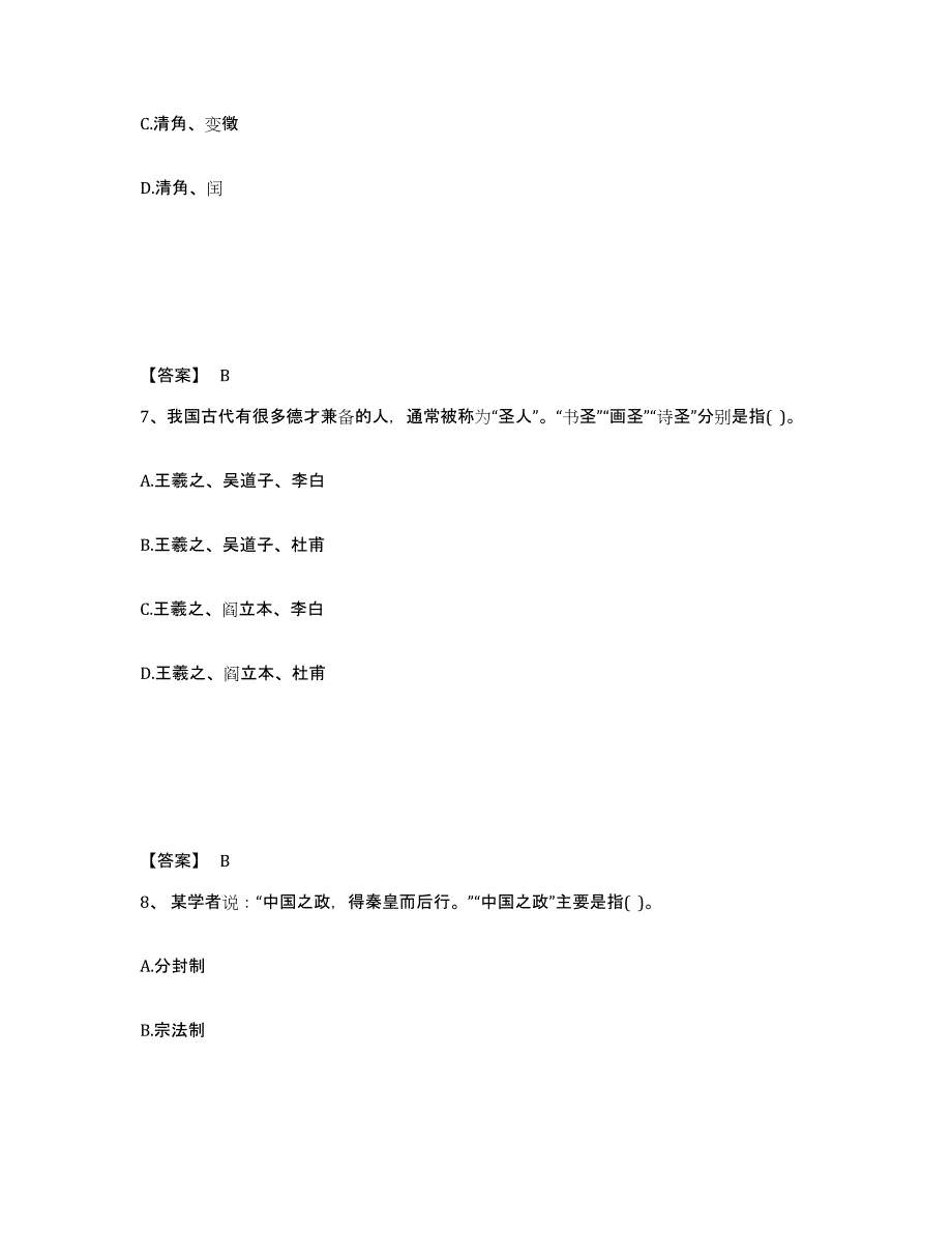 备考2025贵州省铜仁地区中学教师公开招聘自我提分评估(附答案)_第4页