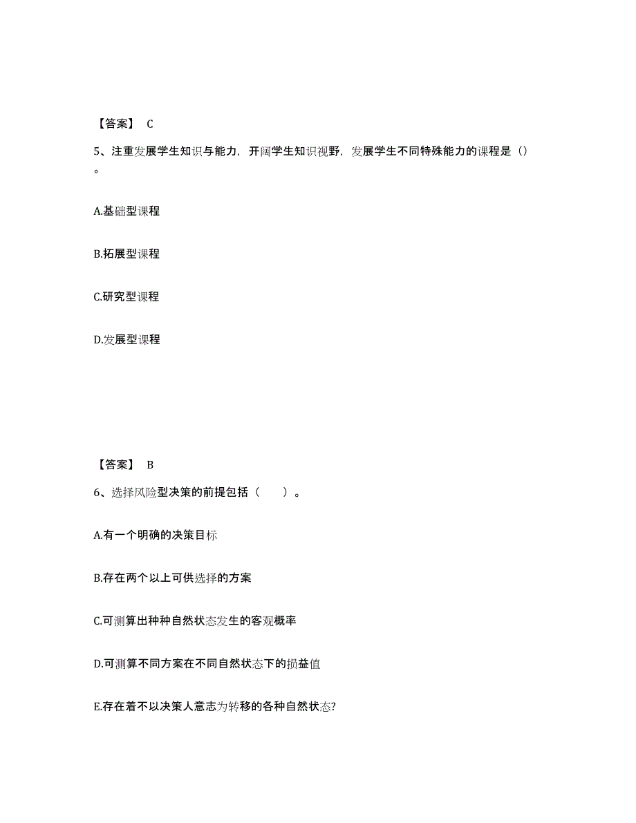 备考2025福建省三明市三元区中学教师公开招聘真题练习试卷A卷附答案_第3页