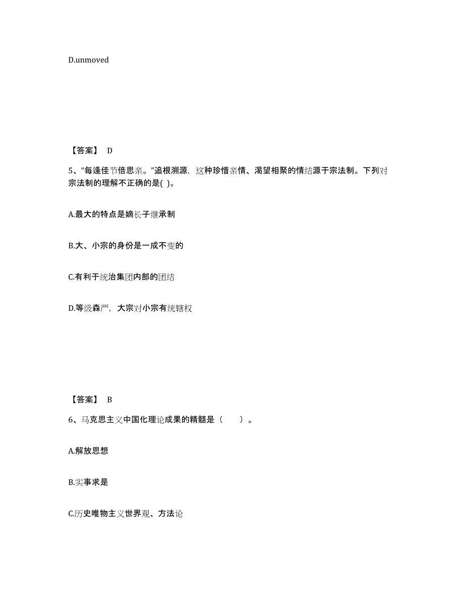 备考2025甘肃省定西市漳县中学教师公开招聘考前冲刺模拟试卷A卷含答案_第3页