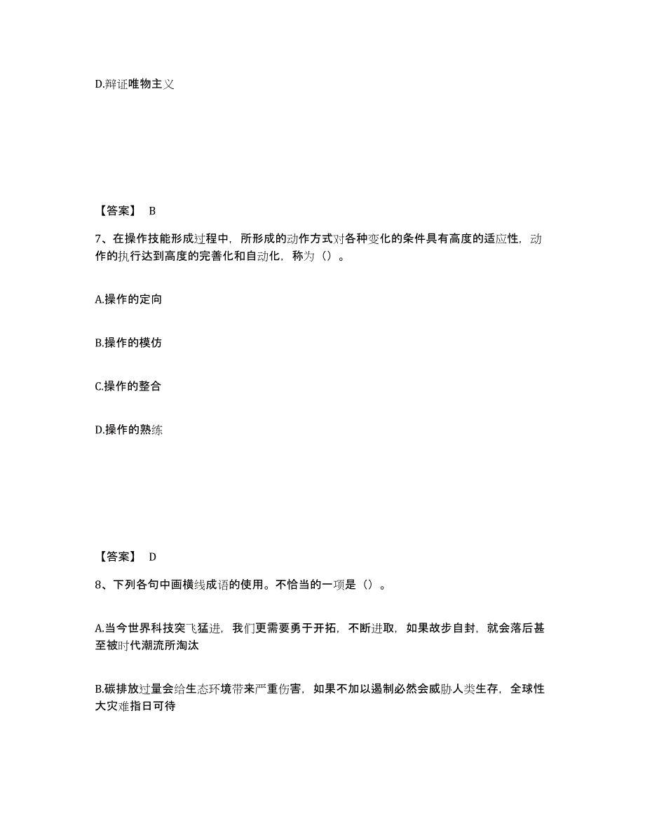 备考2025甘肃省定西市漳县中学教师公开招聘考前冲刺模拟试卷A卷含答案_第4页