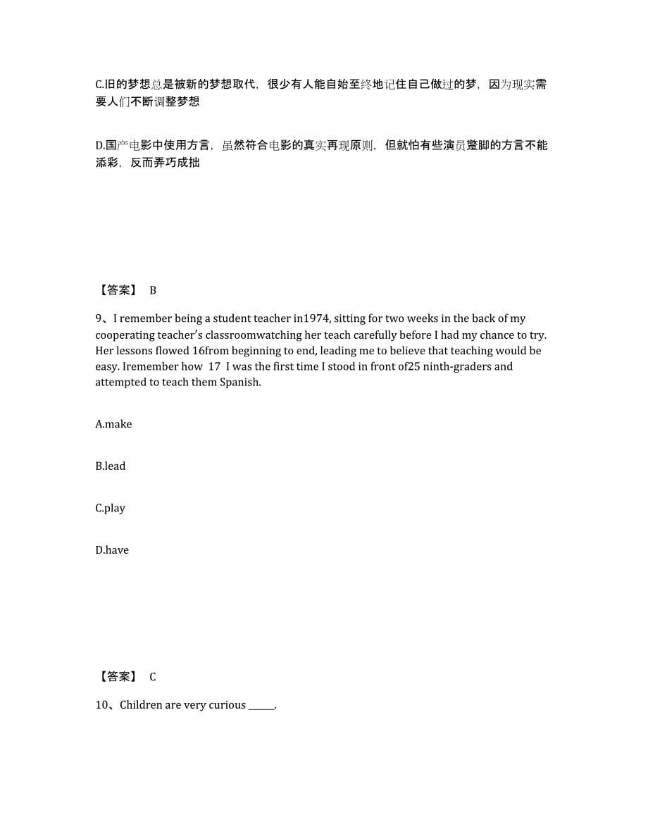 备考2025甘肃省定西市漳县中学教师公开招聘考前冲刺模拟试卷A卷含答案_第5页