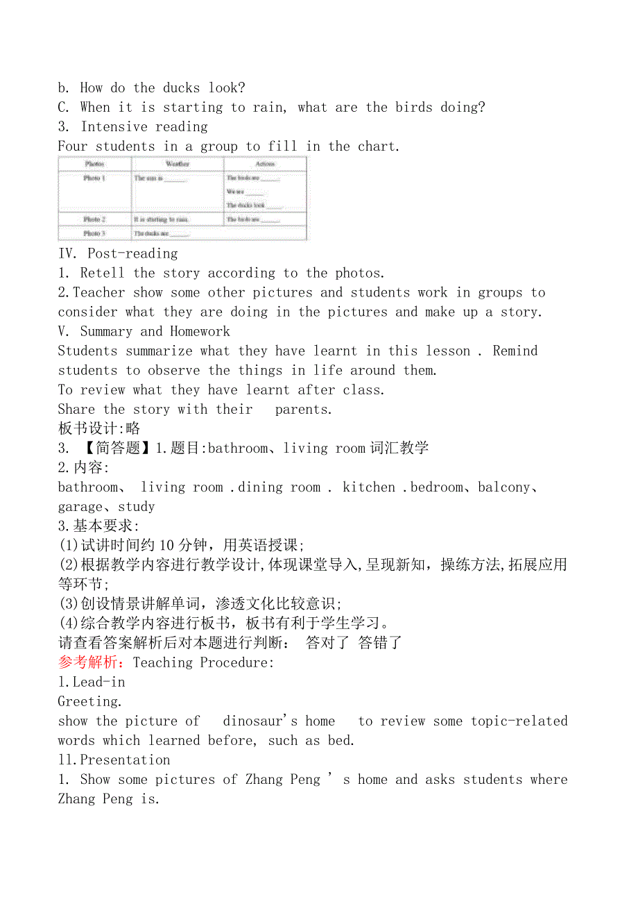 2021年上半年教师资格证考试《小学英语专业面试》真题及答案解析_第4页