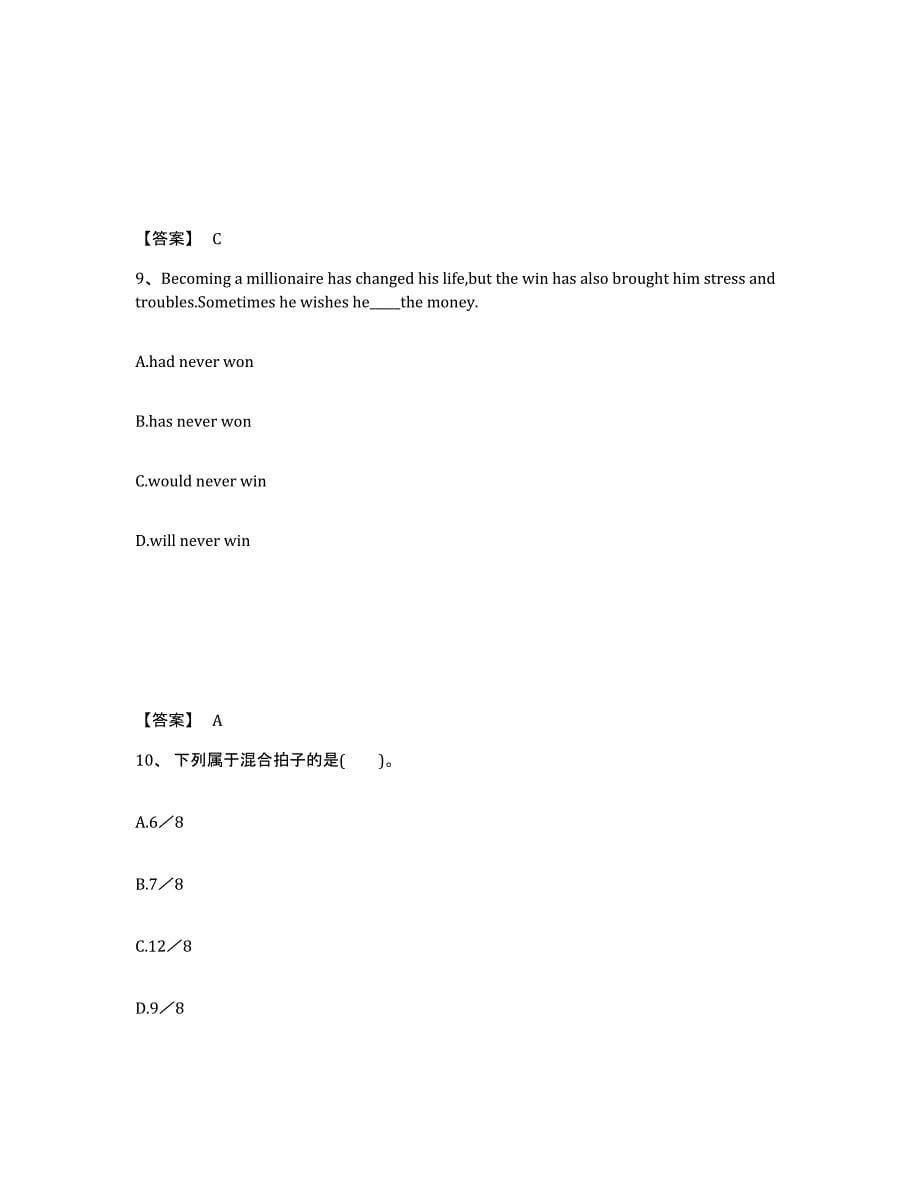 备考2025福建省三明市三元区中学教师公开招聘题库练习试卷B卷附答案_第5页