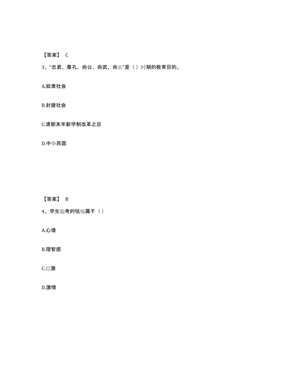 备考2025山东省临沂市小学教师公开招聘过关检测试卷A卷附答案_第2页