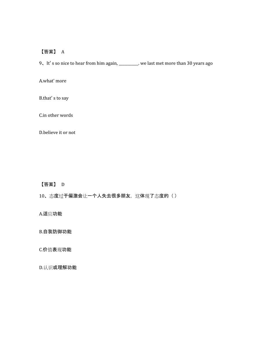 备考2025山东省临沂市小学教师公开招聘过关检测试卷A卷附答案_第5页