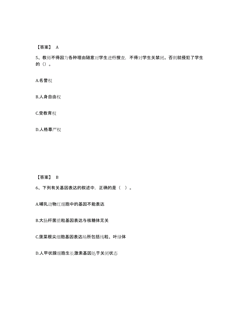 备考2025甘肃省庆阳市合水县中学教师公开招聘考试题库_第3页