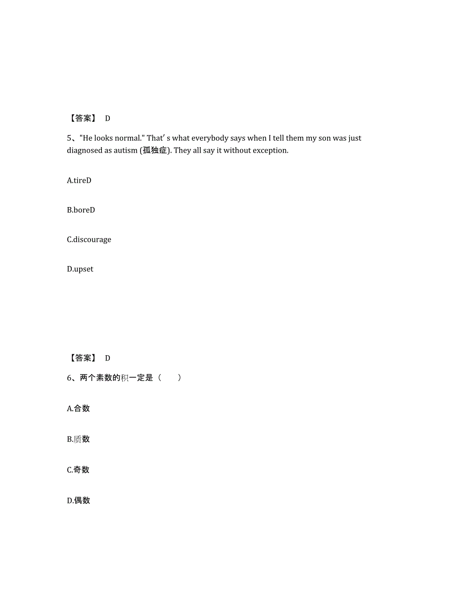 备考2025广东省汕头市小学教师公开招聘题库附答案（基础题）_第3页