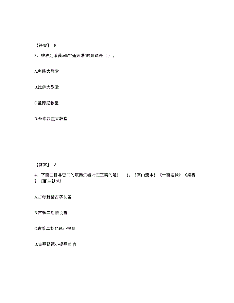 备考2025甘肃省酒泉市肃州区中学教师公开招聘试题及答案_第2页