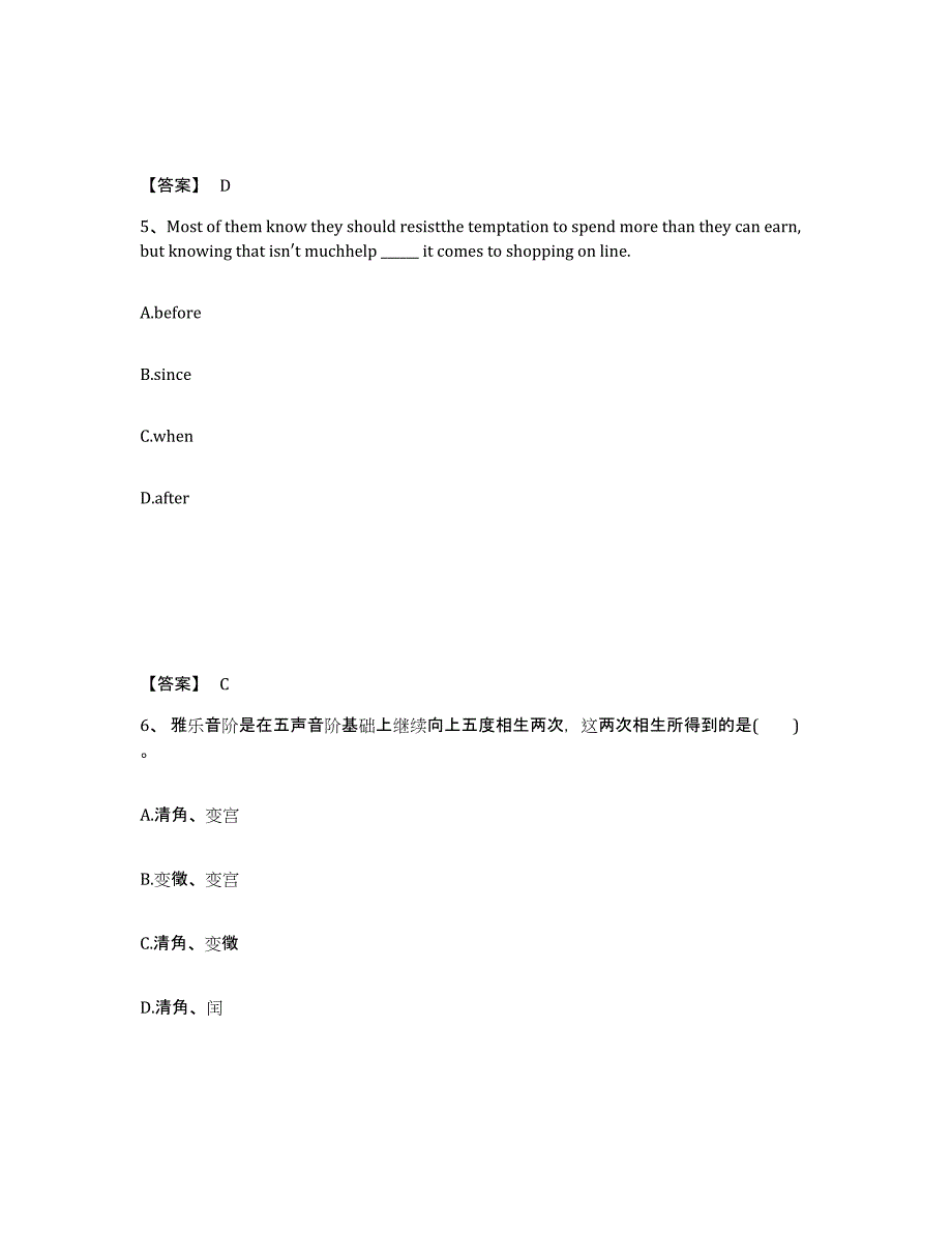 备考2025甘肃省酒泉市肃州区中学教师公开招聘试题及答案_第3页