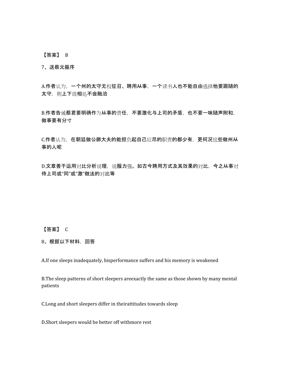 备考2025甘肃省酒泉市肃州区中学教师公开招聘试题及答案_第4页