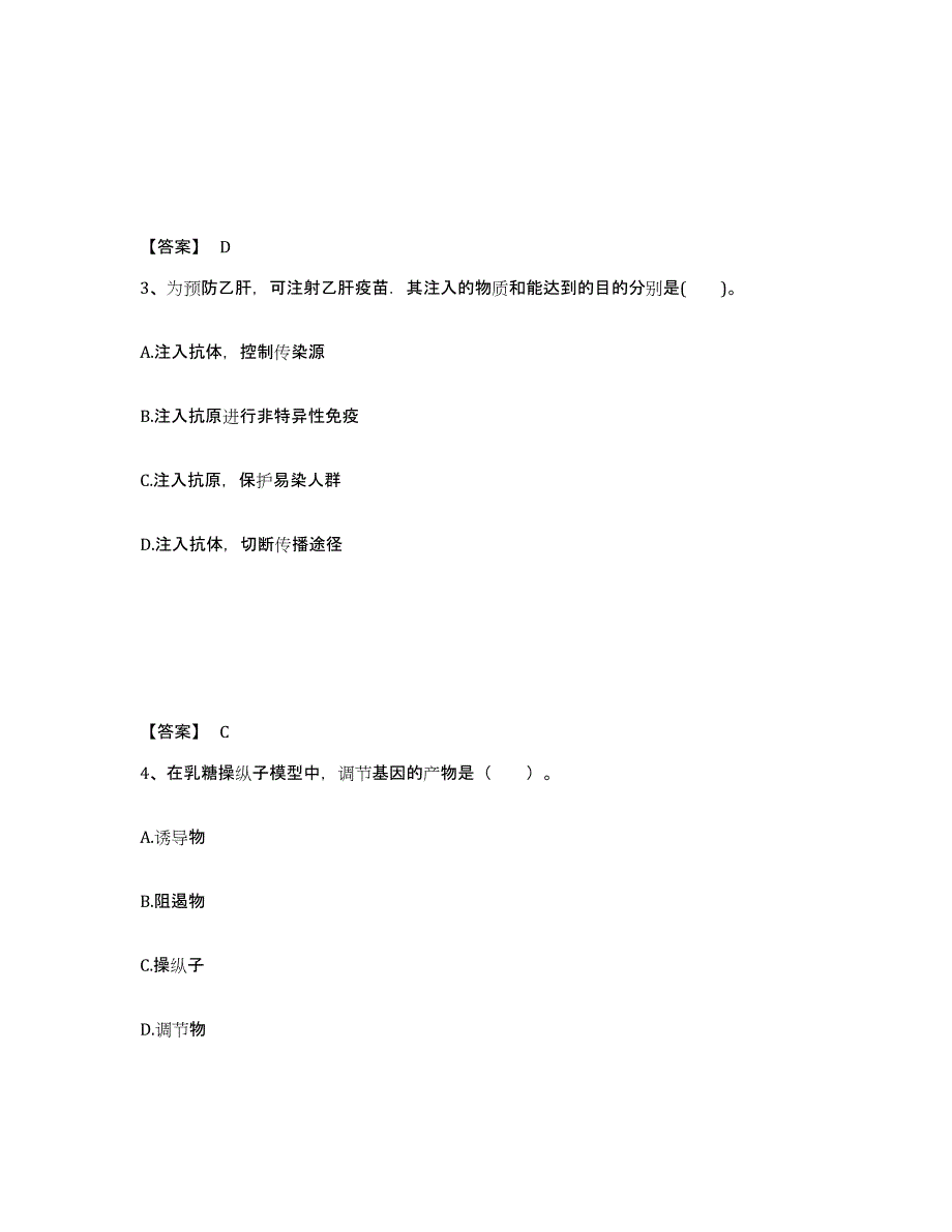 备考2025湖南省长沙市天心区中学教师公开招聘题库附答案（基础题）_第2页