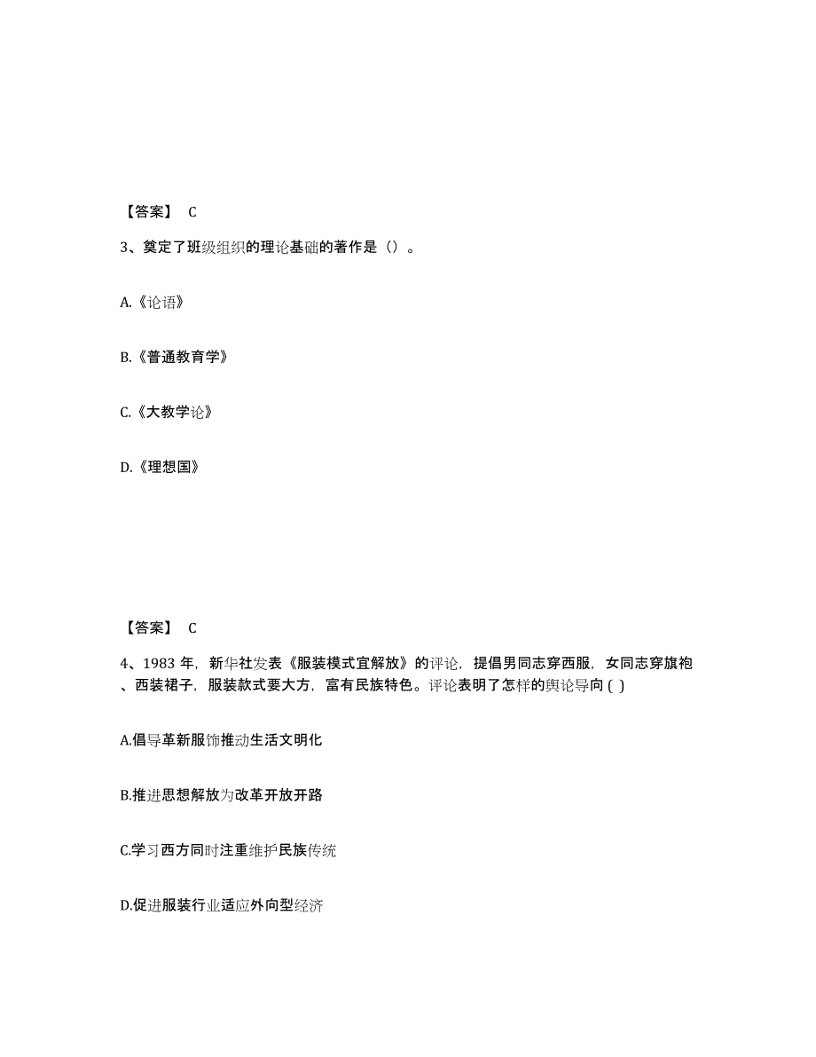 备考2025辽宁省营口市大石桥市中学教师公开招聘真题练习试卷A卷附答案_第2页