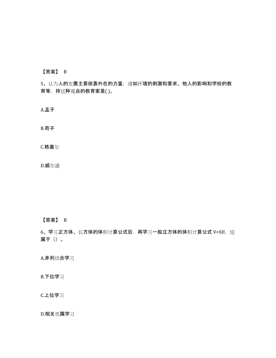 备考2025辽宁省营口市大石桥市中学教师公开招聘真题练习试卷A卷附答案_第3页