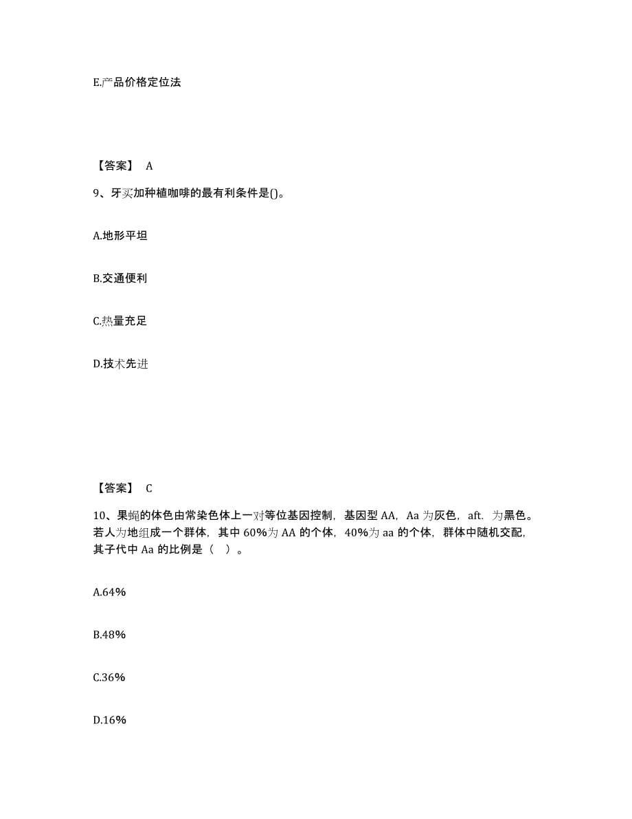 备考2025辽宁省营口市大石桥市中学教师公开招聘真题练习试卷A卷附答案_第5页