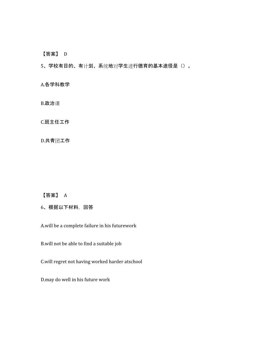 备考2025青海省海南藏族自治州兴海县中学教师公开招聘能力提升试卷A卷附答案_第3页