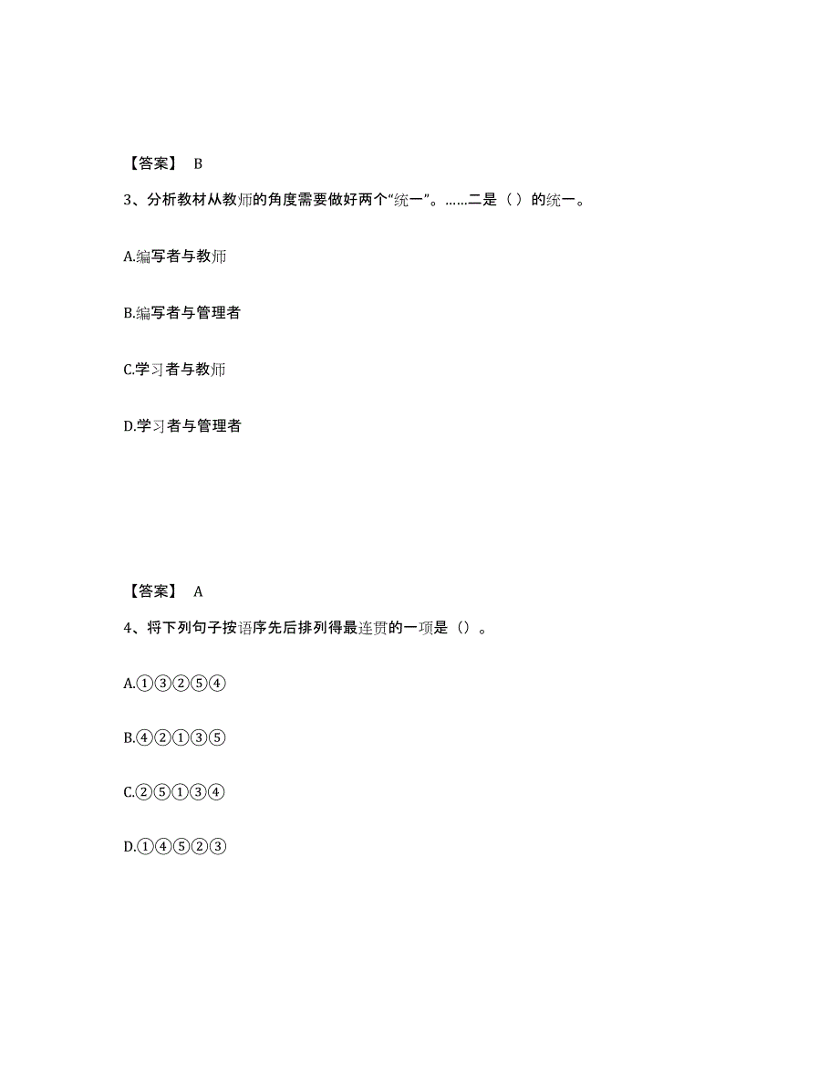 备考2025贵州省遵义市凤冈县中学教师公开招聘考前练习题及答案_第2页