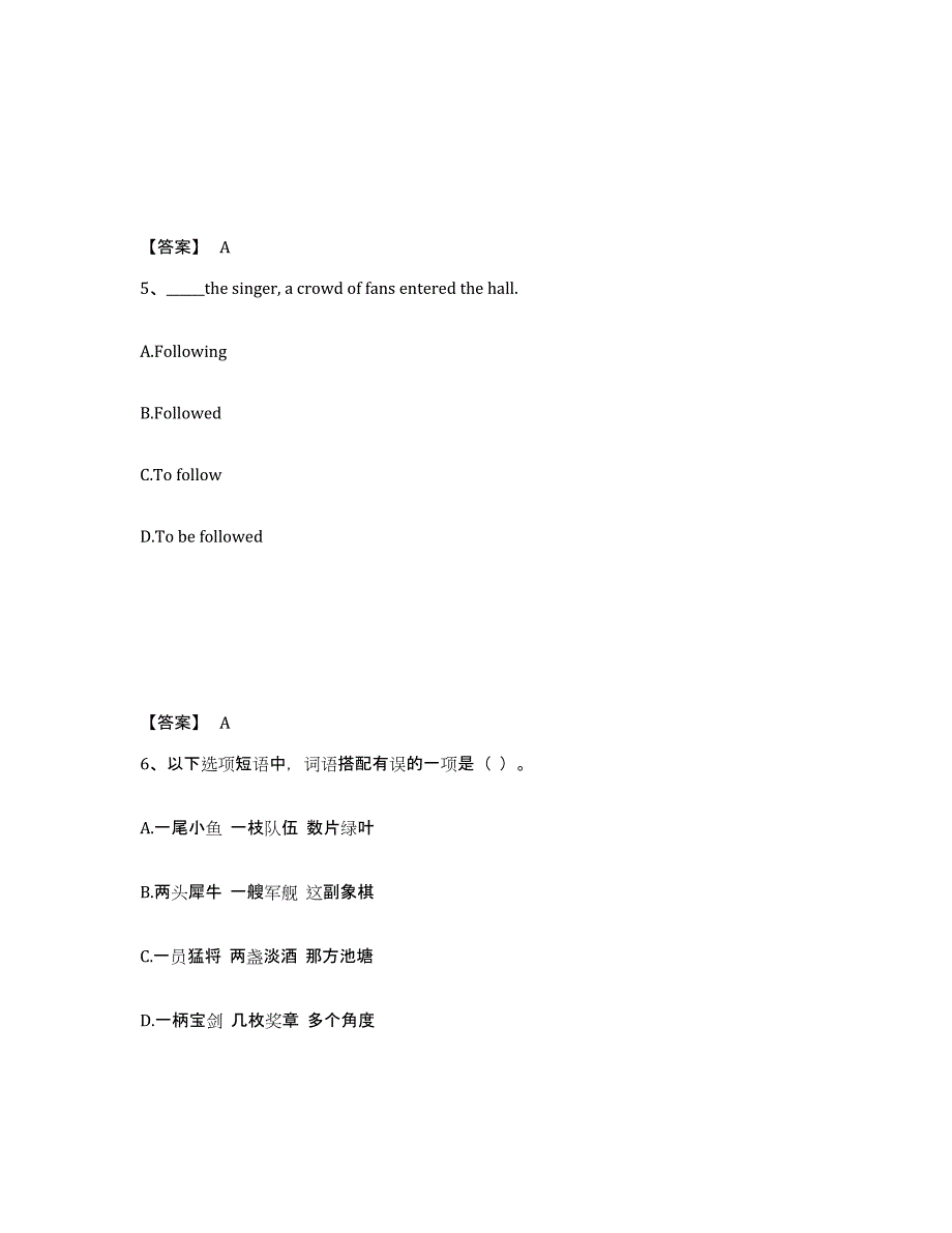 备考2025广东省佛山市三水区小学教师公开招聘每日一练试卷B卷含答案_第3页