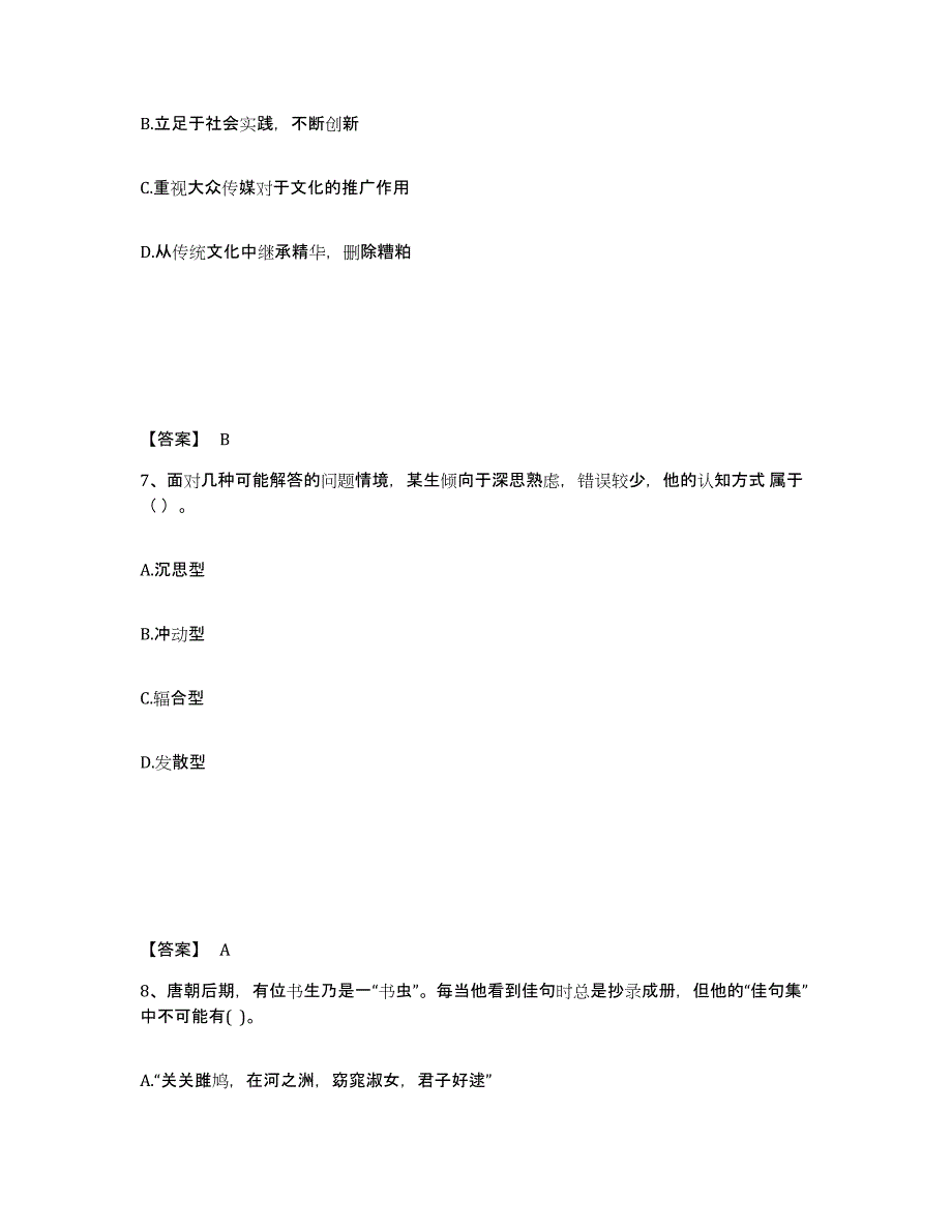 备考2025陕西省铜川市宜君县中学教师公开招聘题库检测试卷B卷附答案_第4页