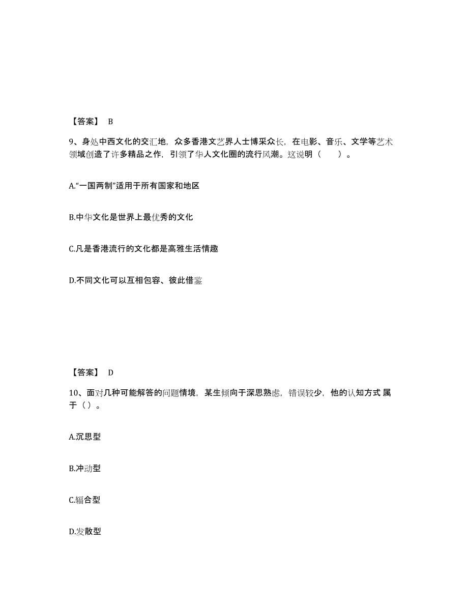 备考2025辽宁省铁岭市中学教师公开招聘模拟考试试卷B卷含答案_第5页