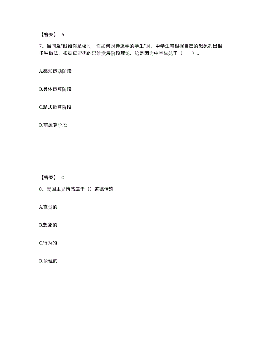 备考2025甘肃省庆阳市中学教师公开招聘自我检测试卷B卷附答案_第4页