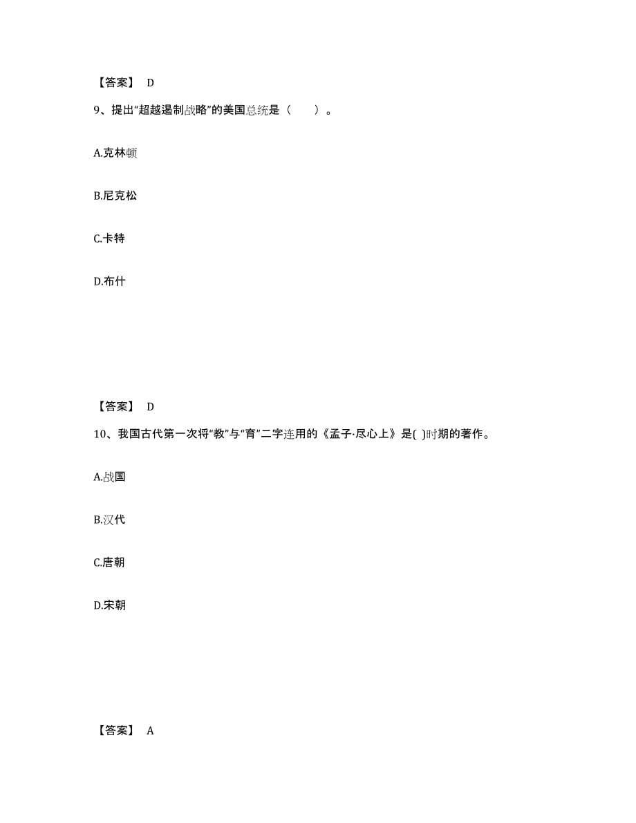 备考2025甘肃省庆阳市中学教师公开招聘自我检测试卷B卷附答案_第5页