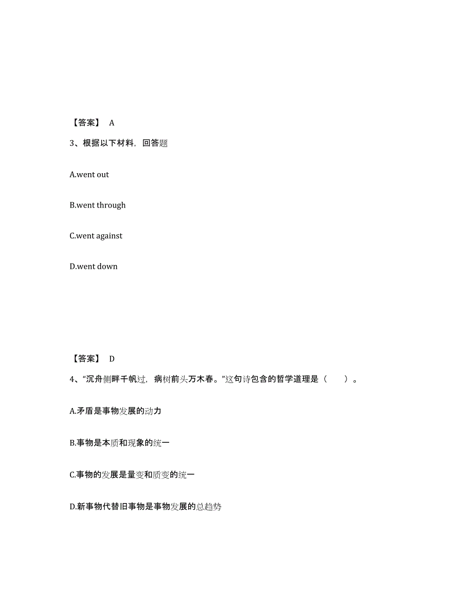 备考2025陕西省宝鸡市凤县中学教师公开招聘高分通关题型题库附解析答案_第2页