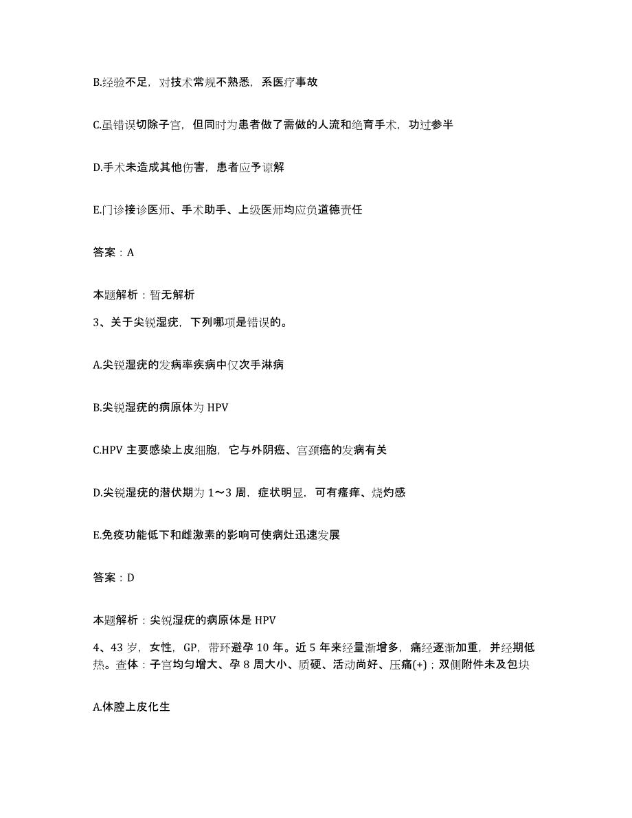 备考2025河北省邢台市结核病防治所合同制护理人员招聘通关提分题库(考点梳理)_第2页