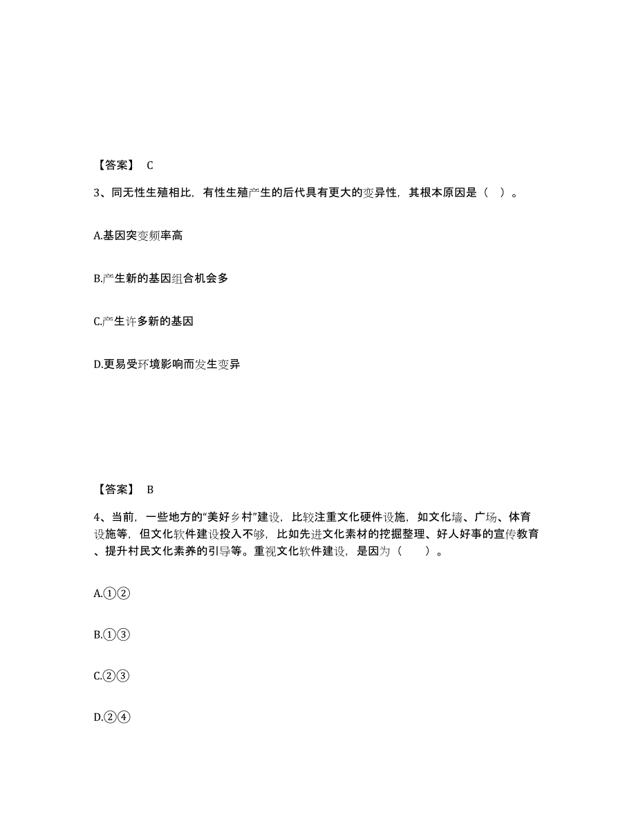 备考2025辽宁省沈阳市东陵区中学教师公开招聘每日一练试卷A卷含答案_第2页