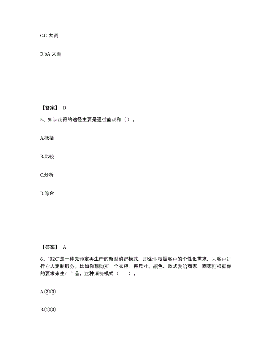 备考2025辽宁省盘锦市大洼县中学教师公开招聘综合检测试卷B卷含答案_第3页