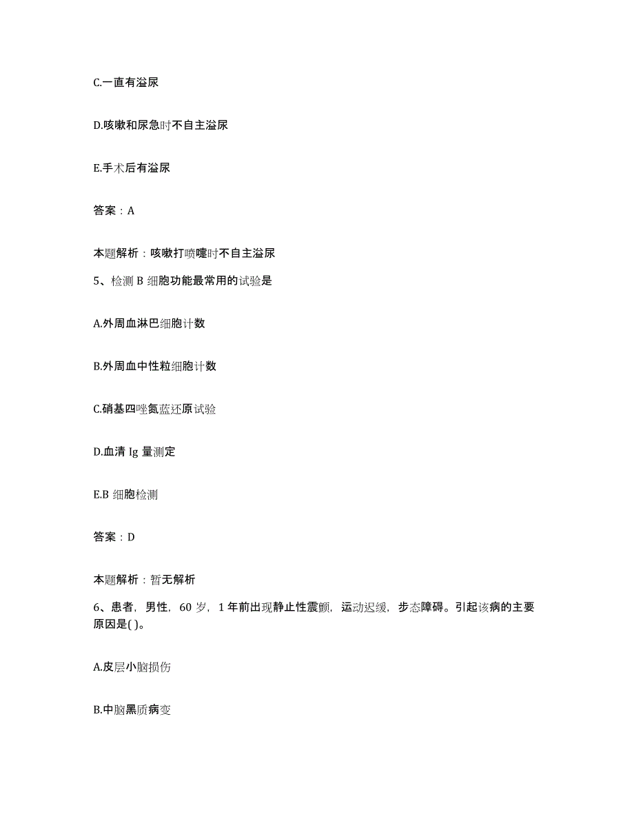 备考2025甘肃省临潭县中医院合同制护理人员招聘高分通关题型题库附解析答案_第3页