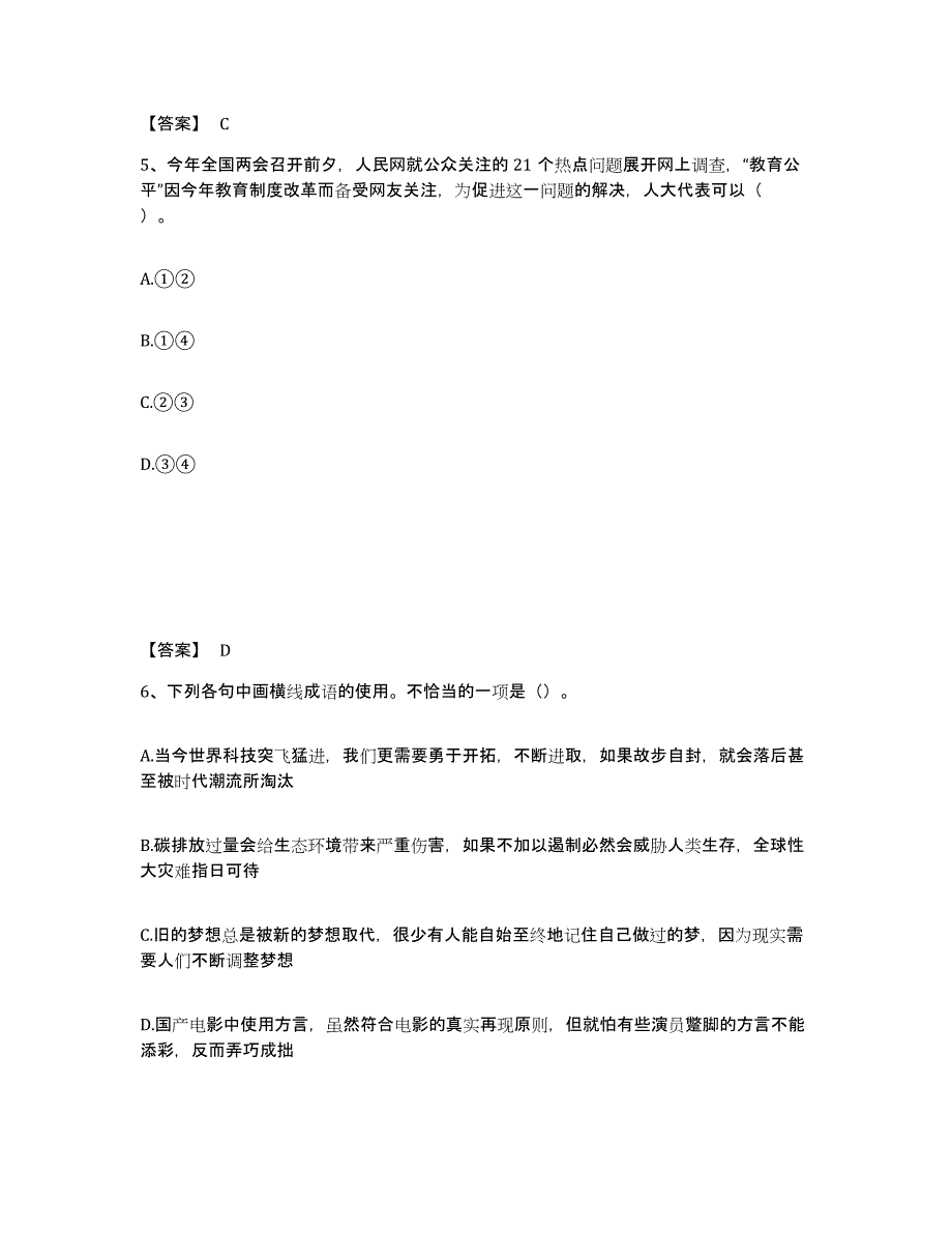 备考2025贵州省黔西南布依族苗族自治州晴隆县中学教师公开招聘自测模拟预测题库_第3页