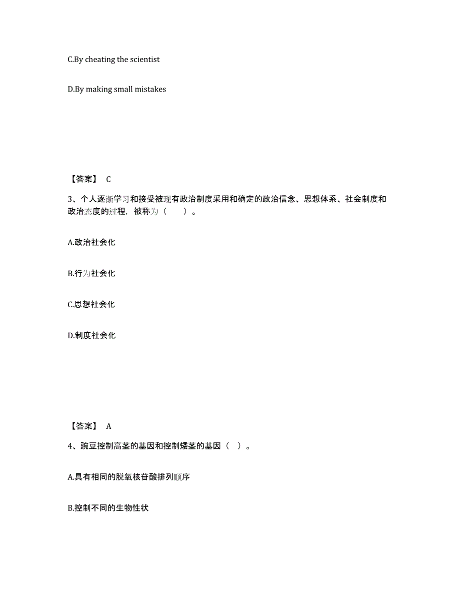 备考2025辽宁省阜新市新邱区中学教师公开招聘押题练习试题A卷含答案_第2页