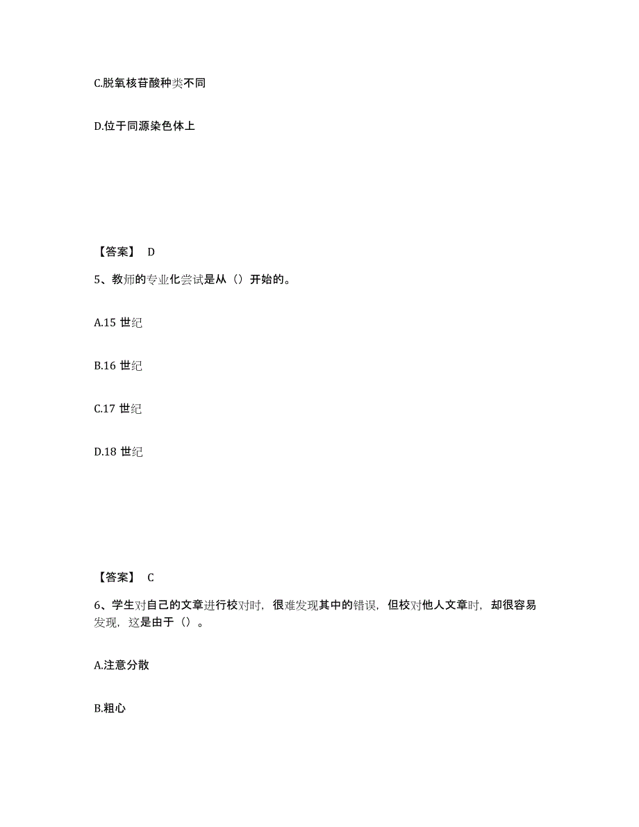 备考2025辽宁省阜新市新邱区中学教师公开招聘押题练习试题A卷含答案_第3页