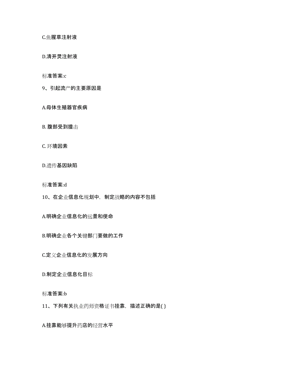 2022年度吉林省长春市绿园区执业药师继续教育考试模拟考试试卷B卷含答案_第4页