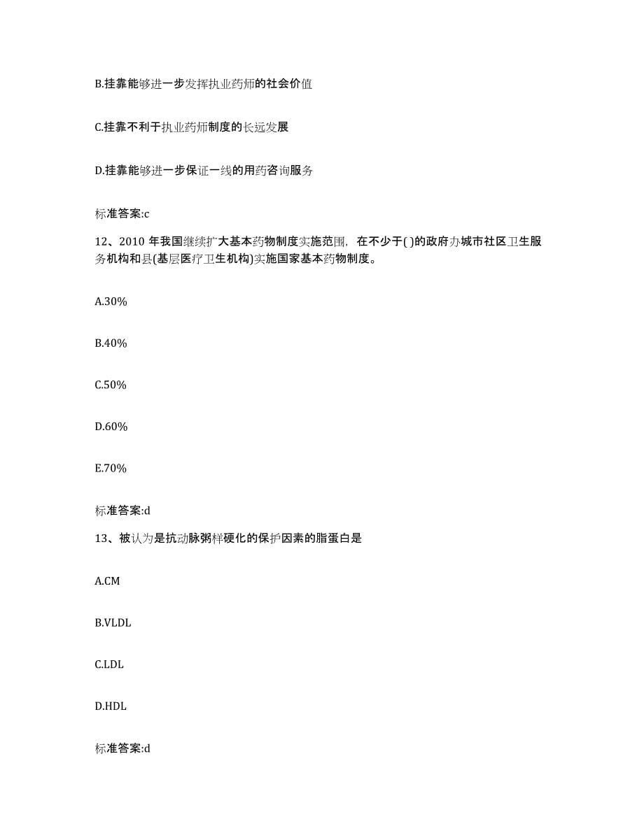 2022年度吉林省长春市绿园区执业药师继续教育考试模拟考试试卷B卷含答案_第5页