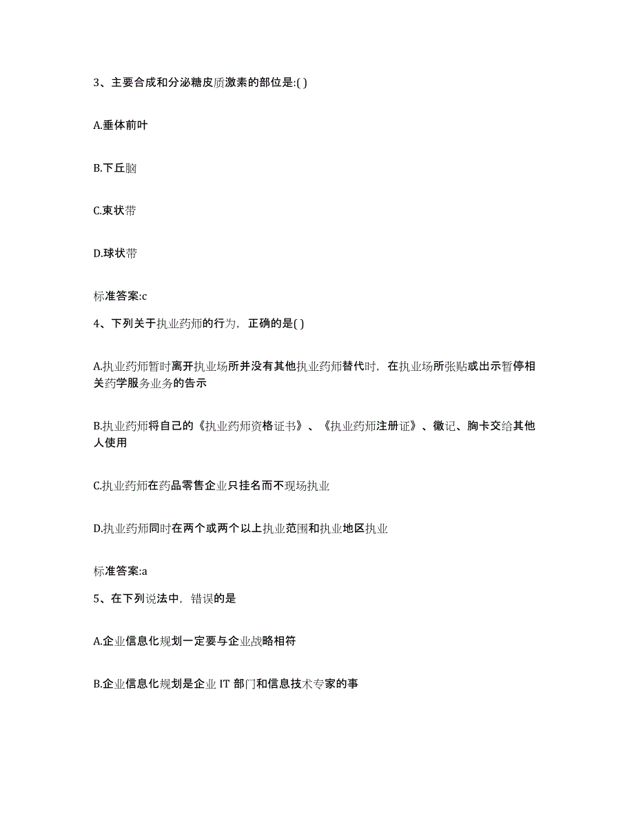 2022年度云南省思茅市西盟佤族自治县执业药师继续教育考试题库检测试卷B卷附答案_第2页