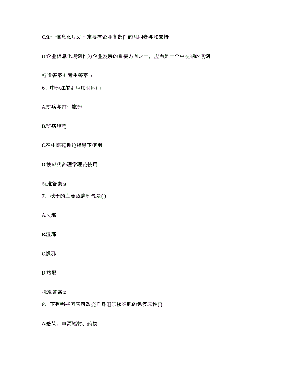 2022年度云南省思茅市西盟佤族自治县执业药师继续教育考试题库检测试卷B卷附答案_第3页