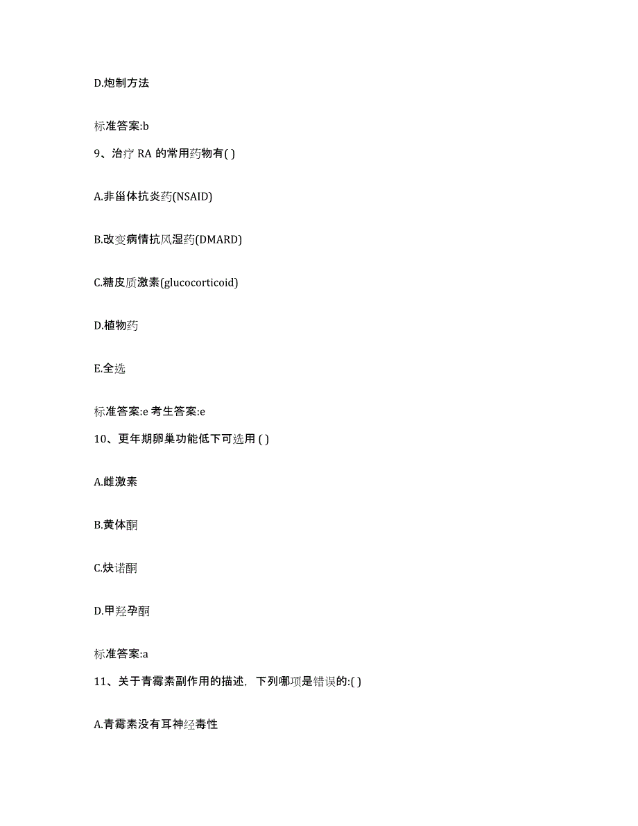 2022年度云南省大理白族自治州祥云县执业药师继续教育考试每日一练试卷B卷含答案_第4页