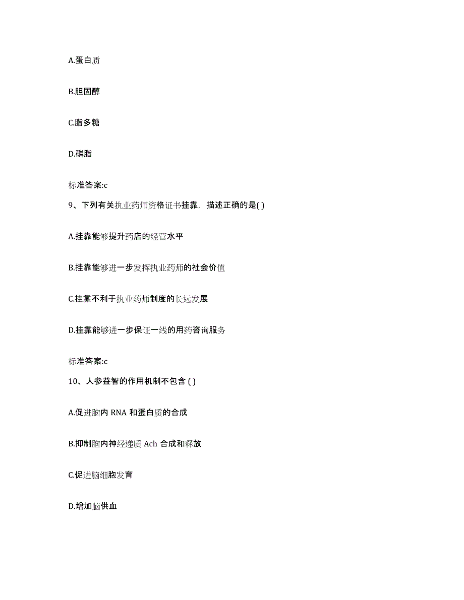 2022年度云南省思茅市澜沧拉祜族自治县执业药师继续教育考试模拟考试试卷B卷含答案_第4页