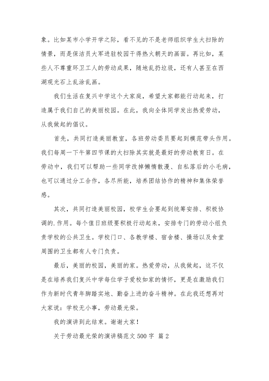 关于劳动最光荣的演讲稿范文500字（34篇）_第2页