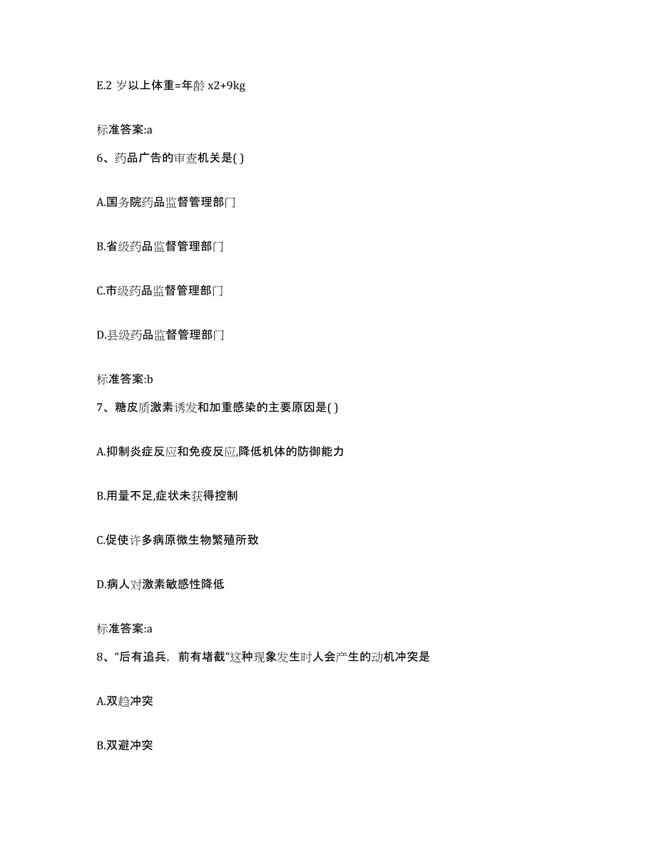 2022年度云南省德宏傣族景颇族自治州盈江县执业药师继续教育考试题库附答案（典型题）_第3页