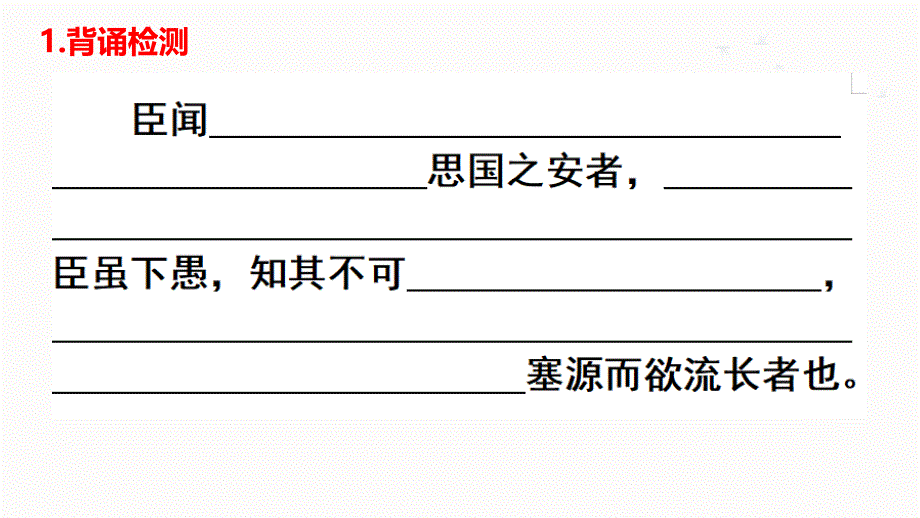 第八单元复习课件 2023-2024学年统编版高中语文必修下册_第2页